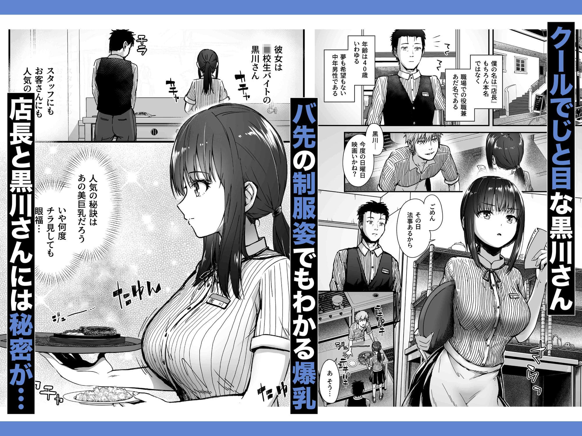 バイト先での黒川さんのクールな表情とじと目のシーン