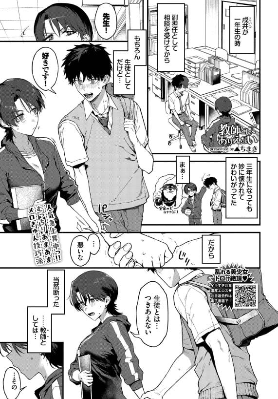教師としてありえない ▲ちまき FANZA同人誌 表紙無料サンプル
