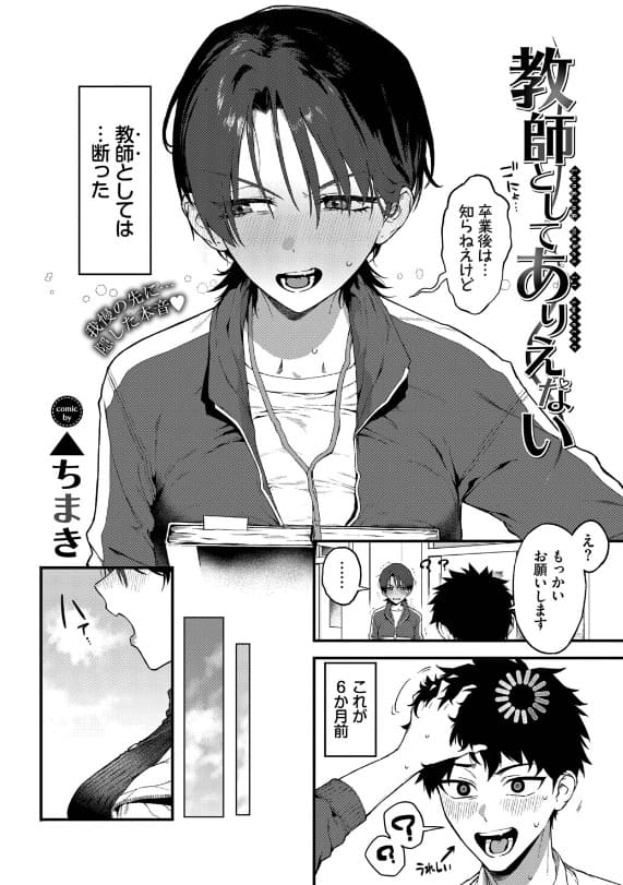 教師としてありえない 立ち読み 温泉旅館 布団 密着