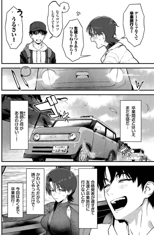 教師としてありえない 里帆先生 戌井 葛藤 背徳感