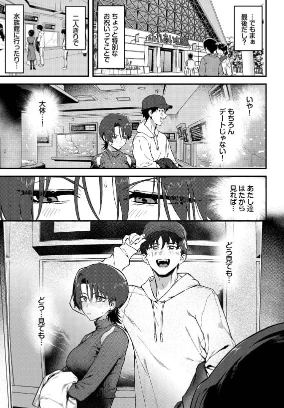 教師としてありえない エロい 少女漫画風 純愛