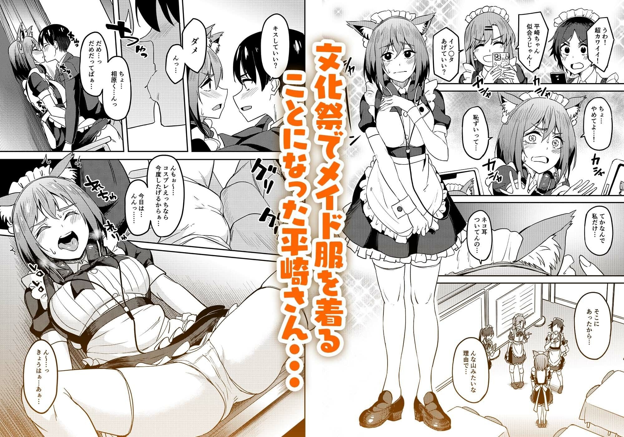 まんきつちゅう5 学園祭編 平崎さん メイド服姿