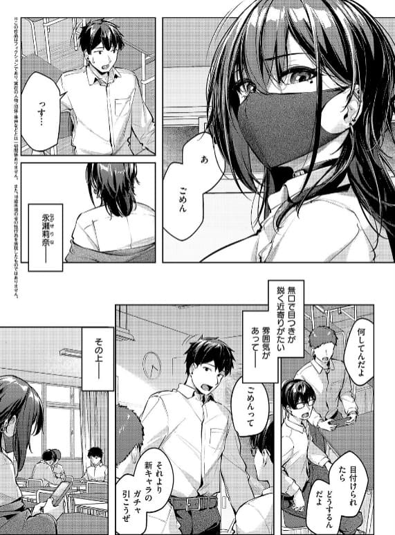 マスクとピアスと… ダウナー系ギャルとの会話シーン 漫画コマ