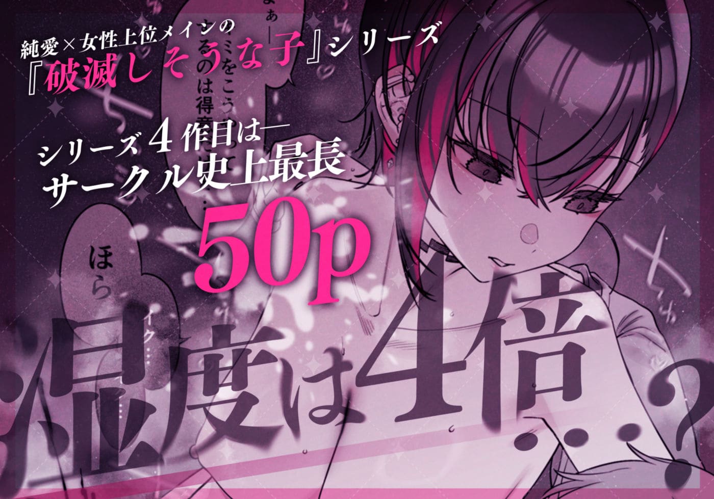 めちゃエロいけど誘いに乗ったら破滅しそうな子-encore-の読後感と余韻