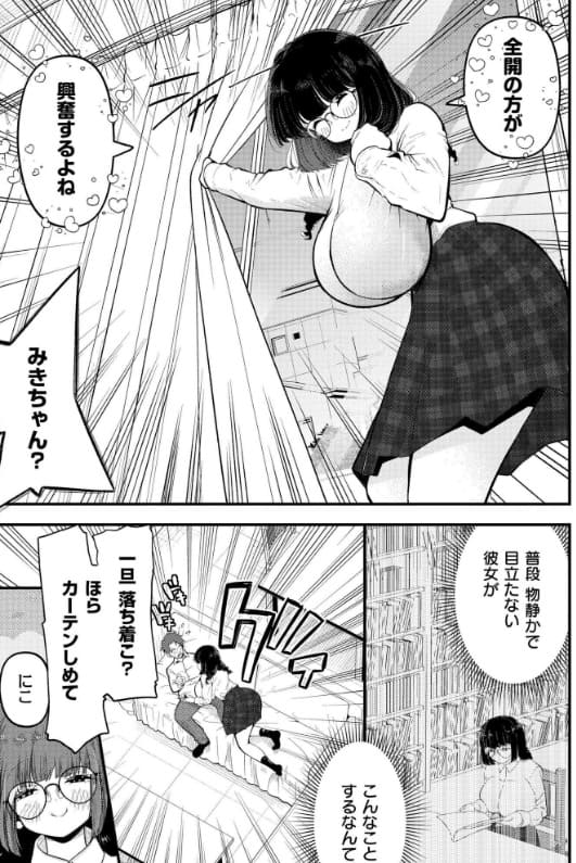 見られすぎてバグった！のサンプル画像5。女性上位で主導権を握るエロティックな展開