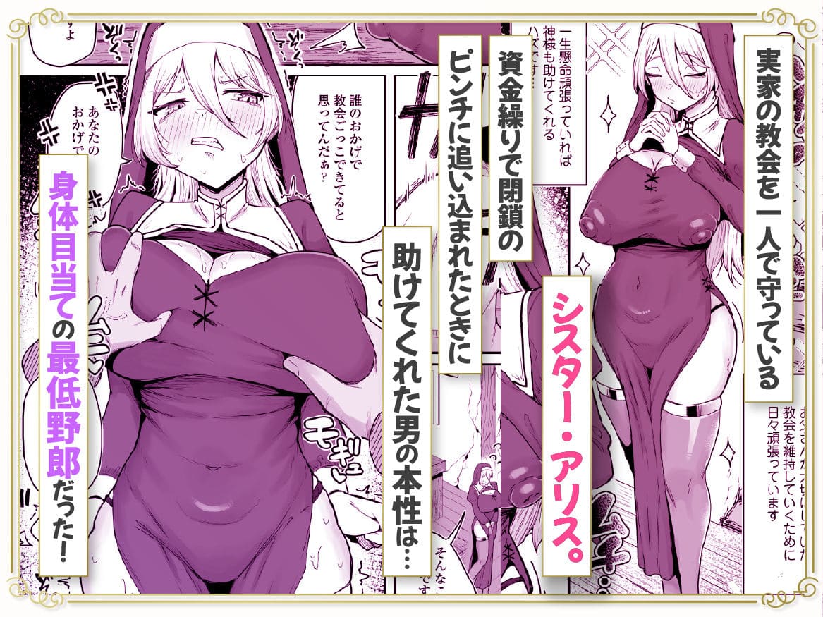デカ乳シスター雑魚メスすぎるw 三崎 立ち読み サンプル1