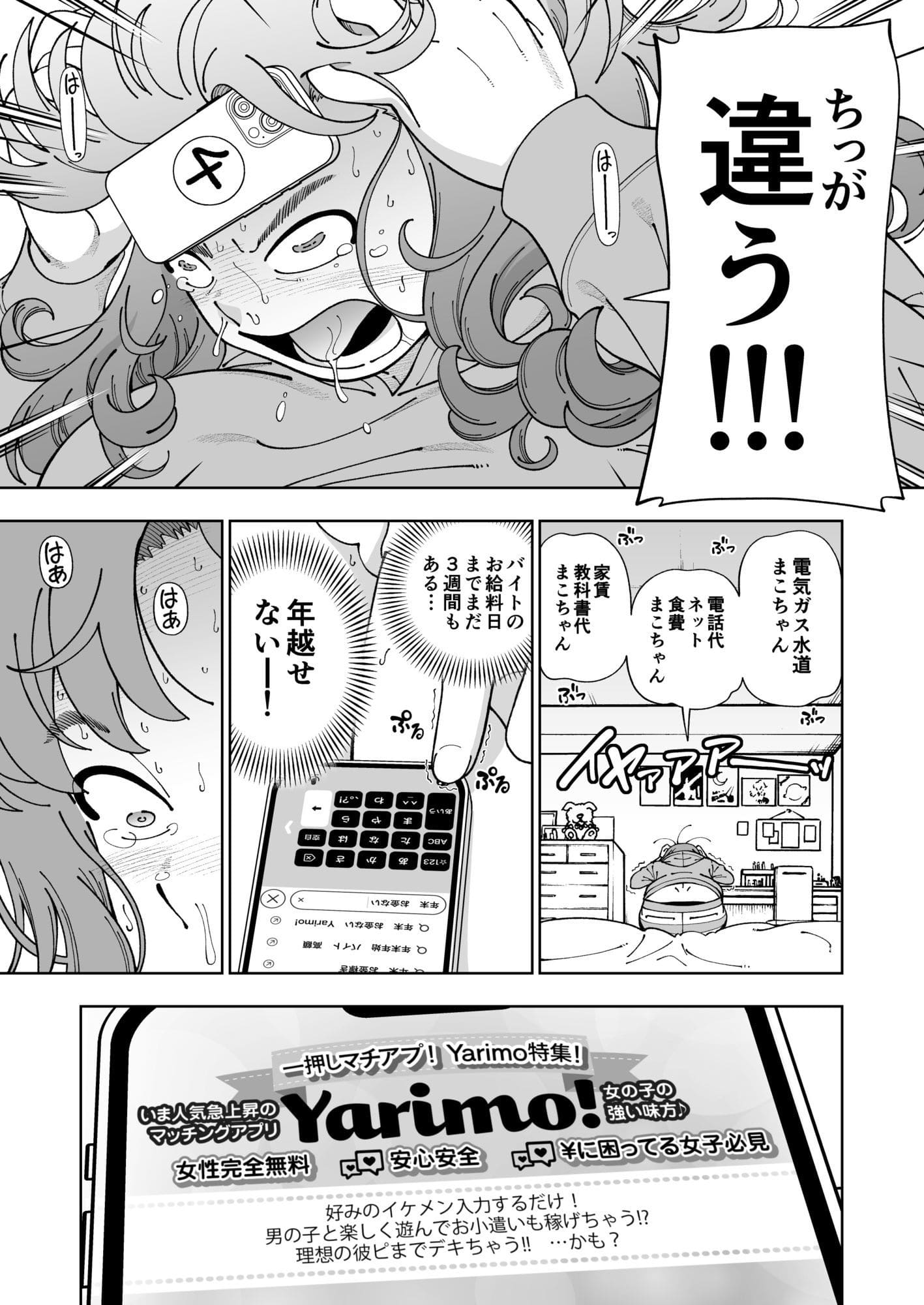 木星願望 マッチングアプリでの出会いと緊張感