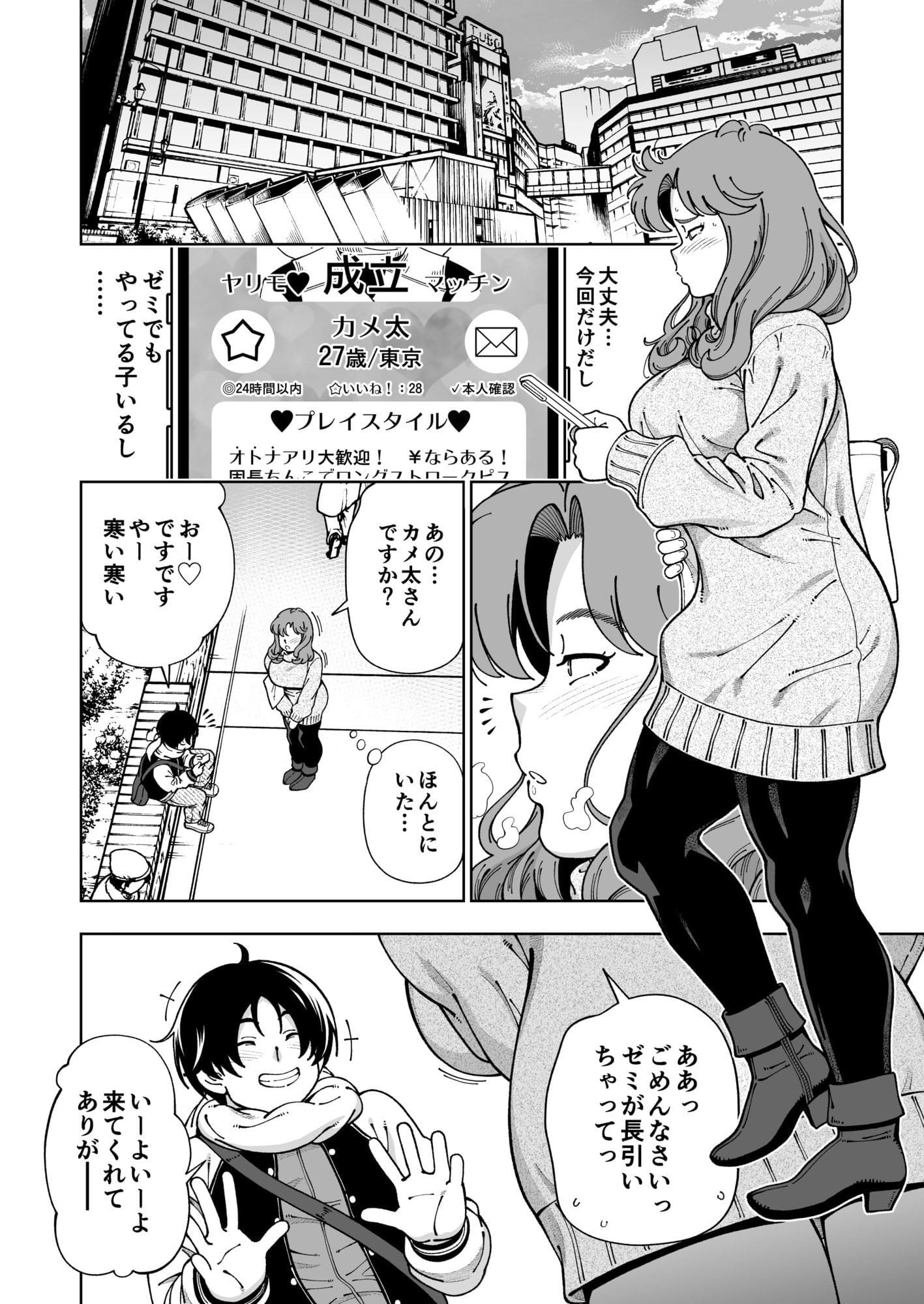 木星願望 二人きりの密室で深まる関係