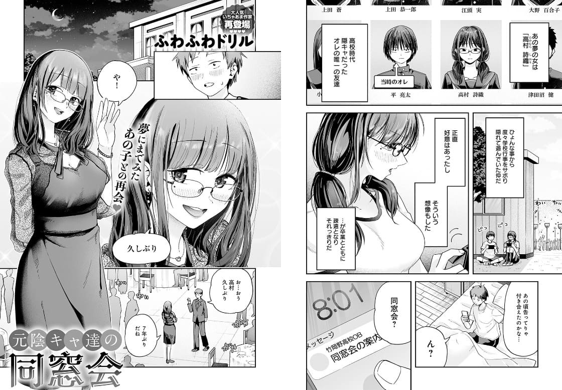 元陰キャ達の同窓会 - 同窓会の会場で偶然の再会を果たし驚く主人公とヒロイン
