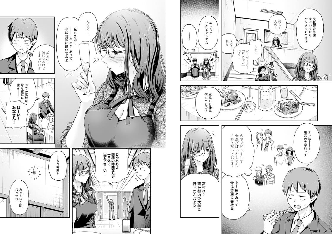 元陰キャ達の同窓会 - 清楚な眼鏡ヒロインが二人きりの部屋で見せる積極的なギャップ