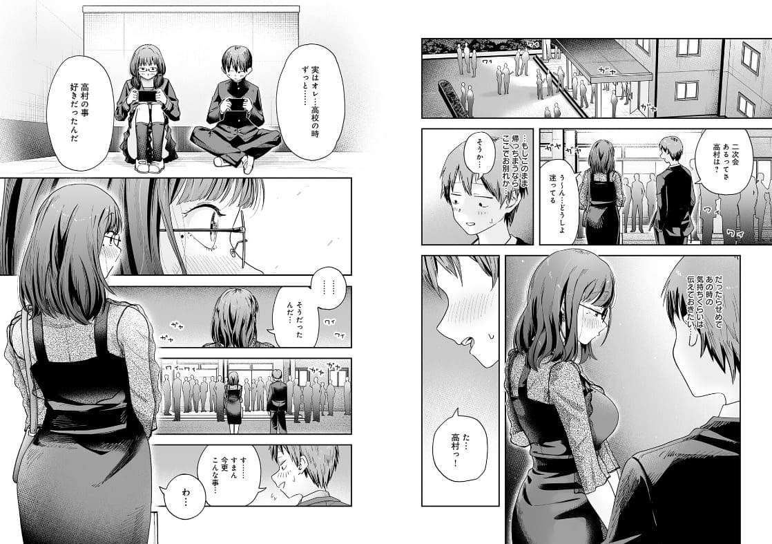 元陰キャ達の同窓会 - 昔の恋心を告白し大人同士の濃密な雰囲気に包まれる瞬間