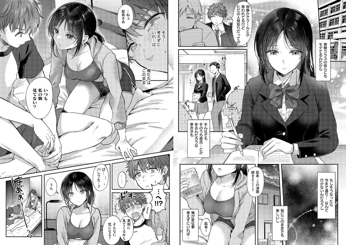無自覚な幼馴染と興味本位でヤってみたら 幼馴染 背徳感