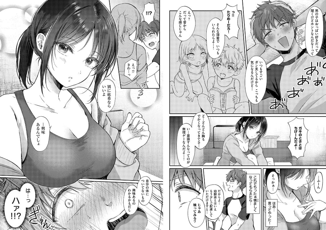 無自覚な幼馴染と興味本位でヤってみたら 先行公開 サンプル