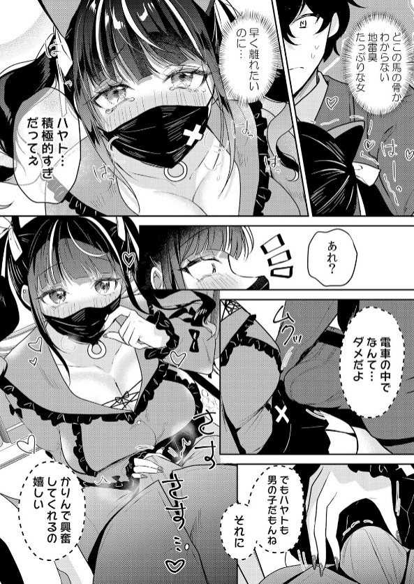 生意気ざかり 7 ギャルが堕ちていく表情 描写