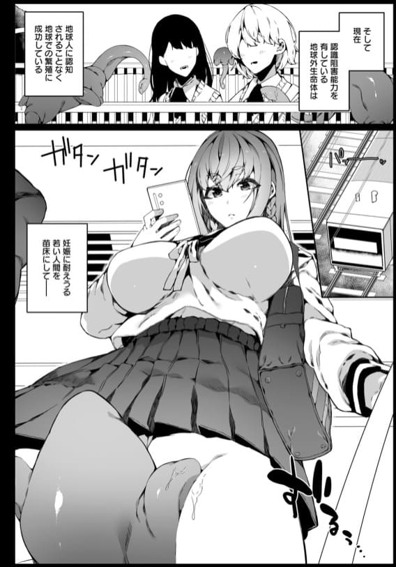 苗床は侵略者の夢を見るか？ 認識阻害による宇宙人の侵食シーン