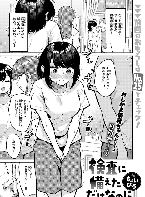 おもらし侑希ちゃんシリーズ Part4 サンプル画像1 我慢の限界が近い侑希ちゃん