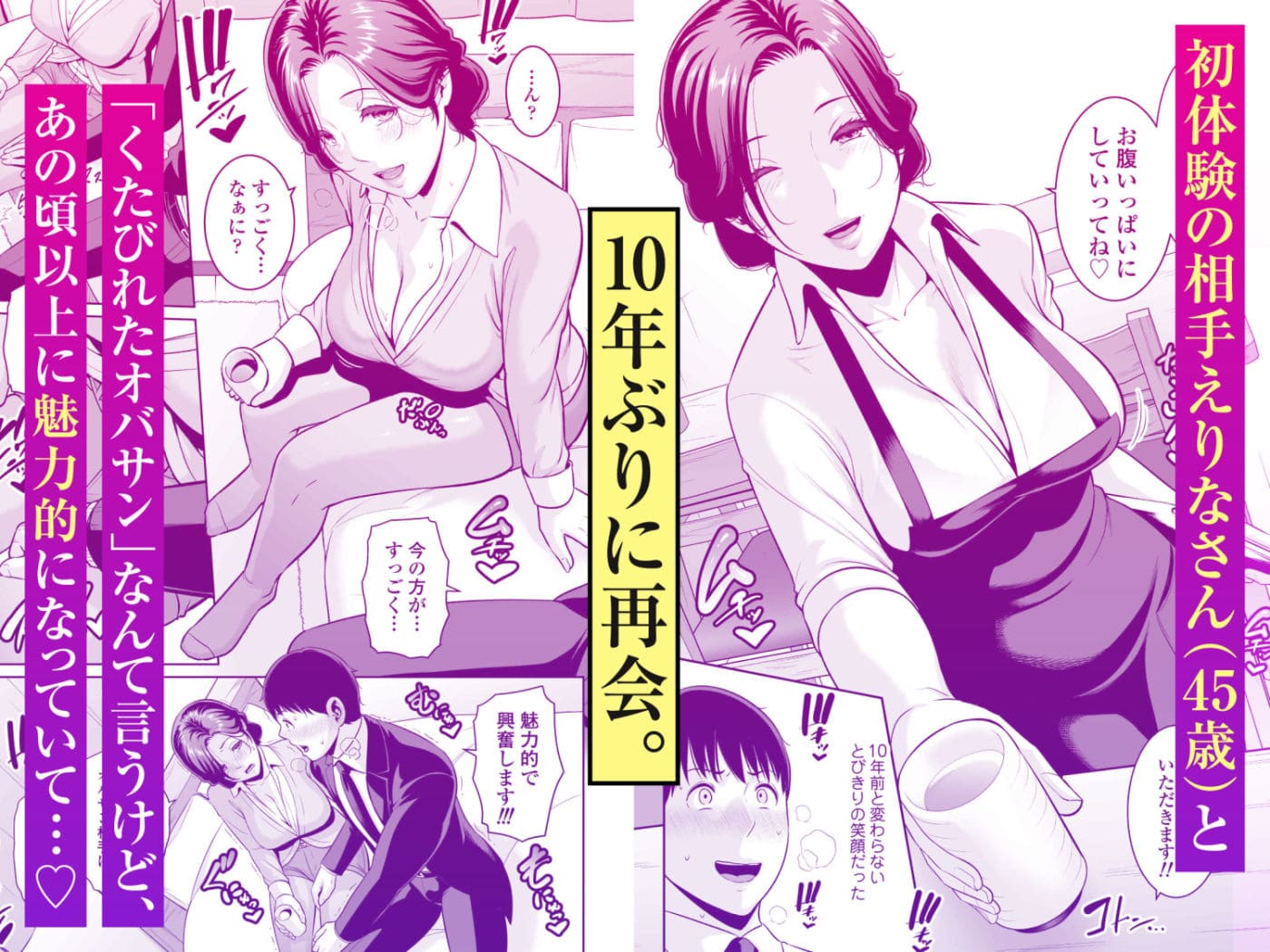 俺だけの熟れ妻 三崎(gonza) 熟女ヒロインの再会シーン