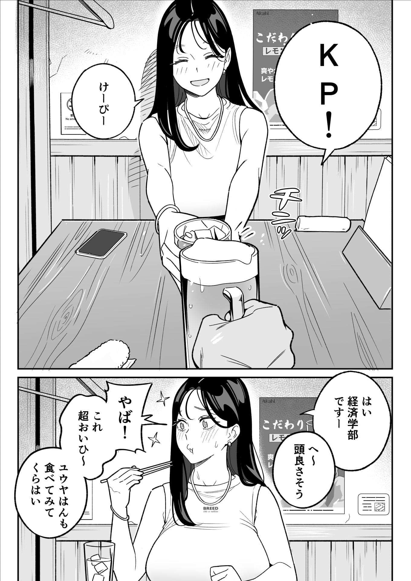 俺のマチアプ体験記 彼氏持ちの罪悪感と背徳シーン
