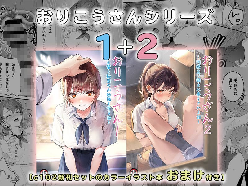 おりこうさん1＋2 特典カラーイラスト本データ