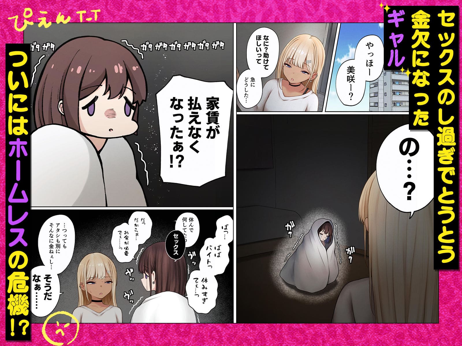 僕の部屋が幼馴染ギャルのヤリ部屋になった話 金欠裏垢女子編 立ち読みサンプル