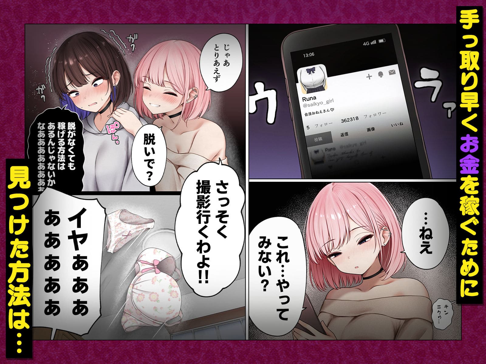 僕の部屋が幼馴染ギャルのヤリ部屋になった話 金欠裏垢女子編 裏垢女子 配信シーン