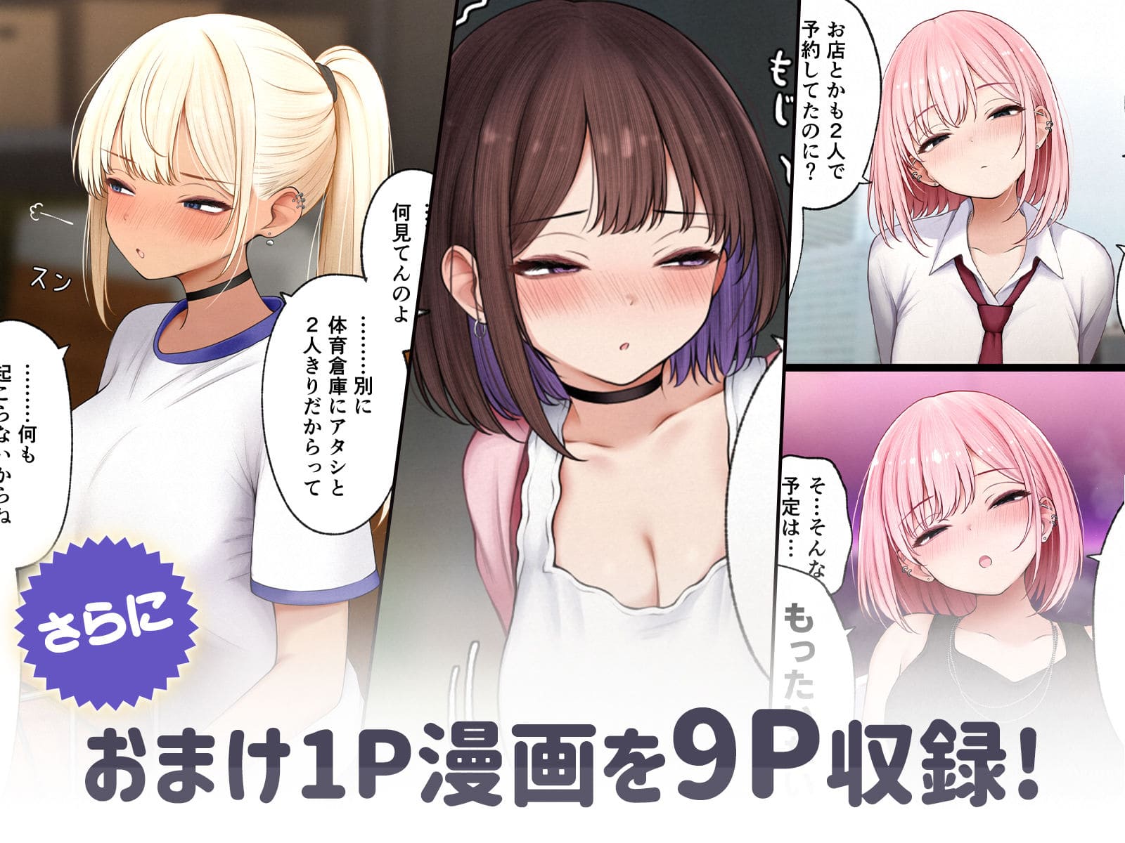 僕の部屋が幼馴染ギャルのヤリ部屋になった話 金欠裏垢女子編 SigMart 特典おまけ