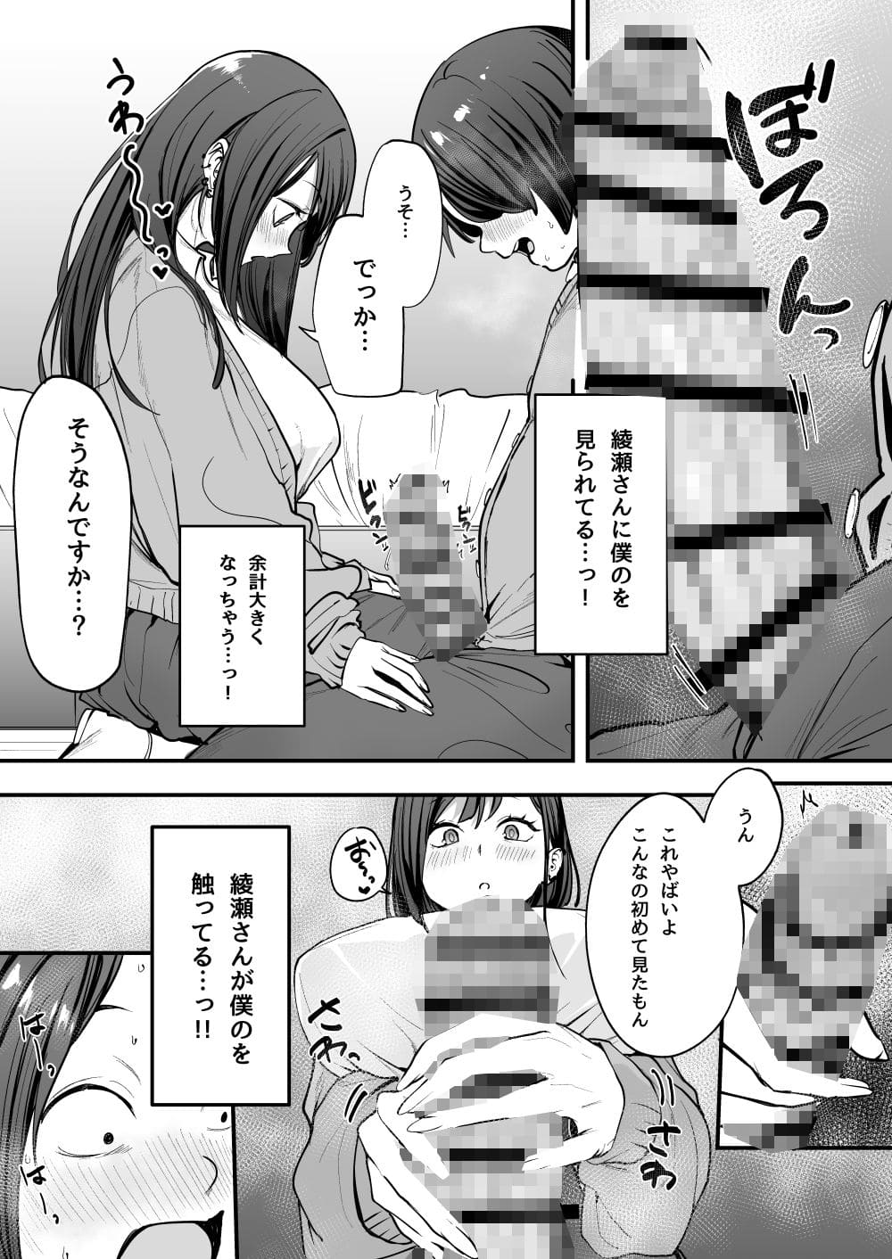 オタクのチンコを触る