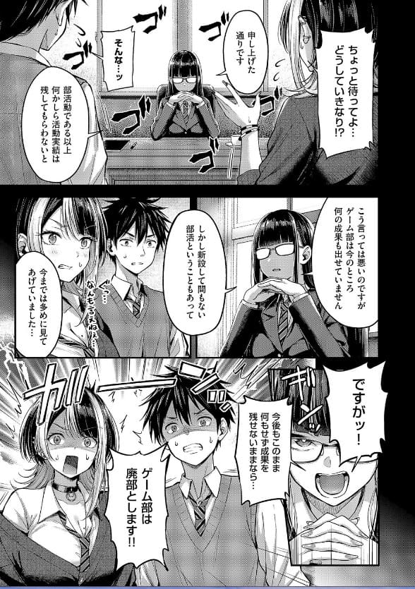 恋のランクマッチ（2） 生意気な態度の蓮