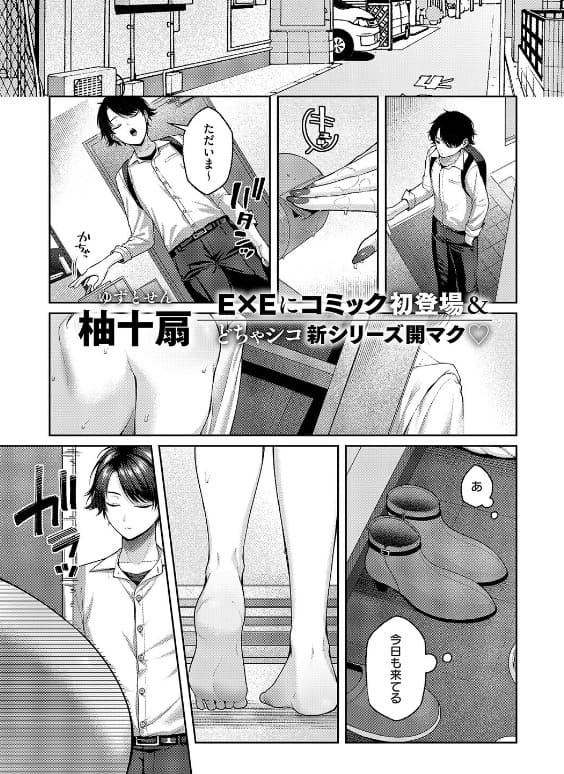 れなちゃんはわからない メインビジュアル 柚十扇 年上女性との背徳シチュエーション