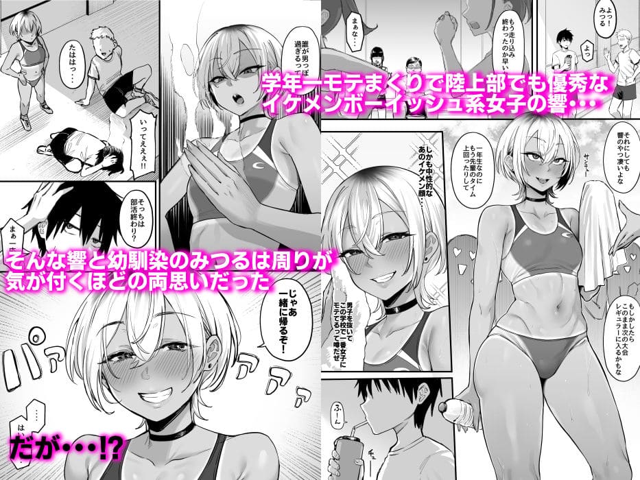 陸上部のエース・響が部活に励む凛々しいシーン。ボーイッシュな魅力が全開。