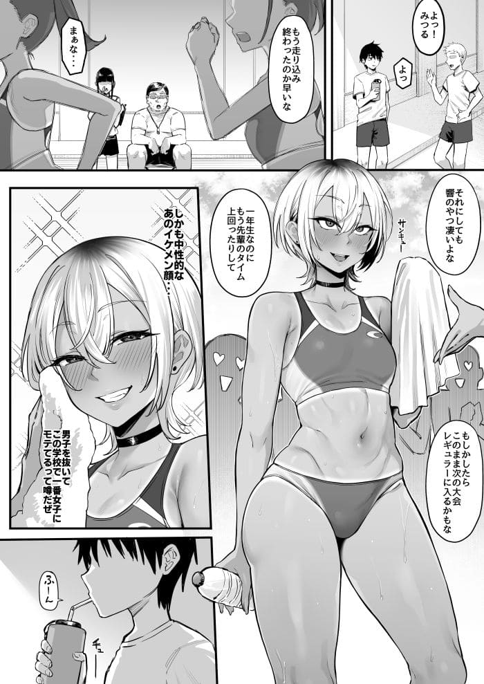 陸上部コーチの岩城が響に背後から忍び寄る不穏なシーン。寝取られの予感。