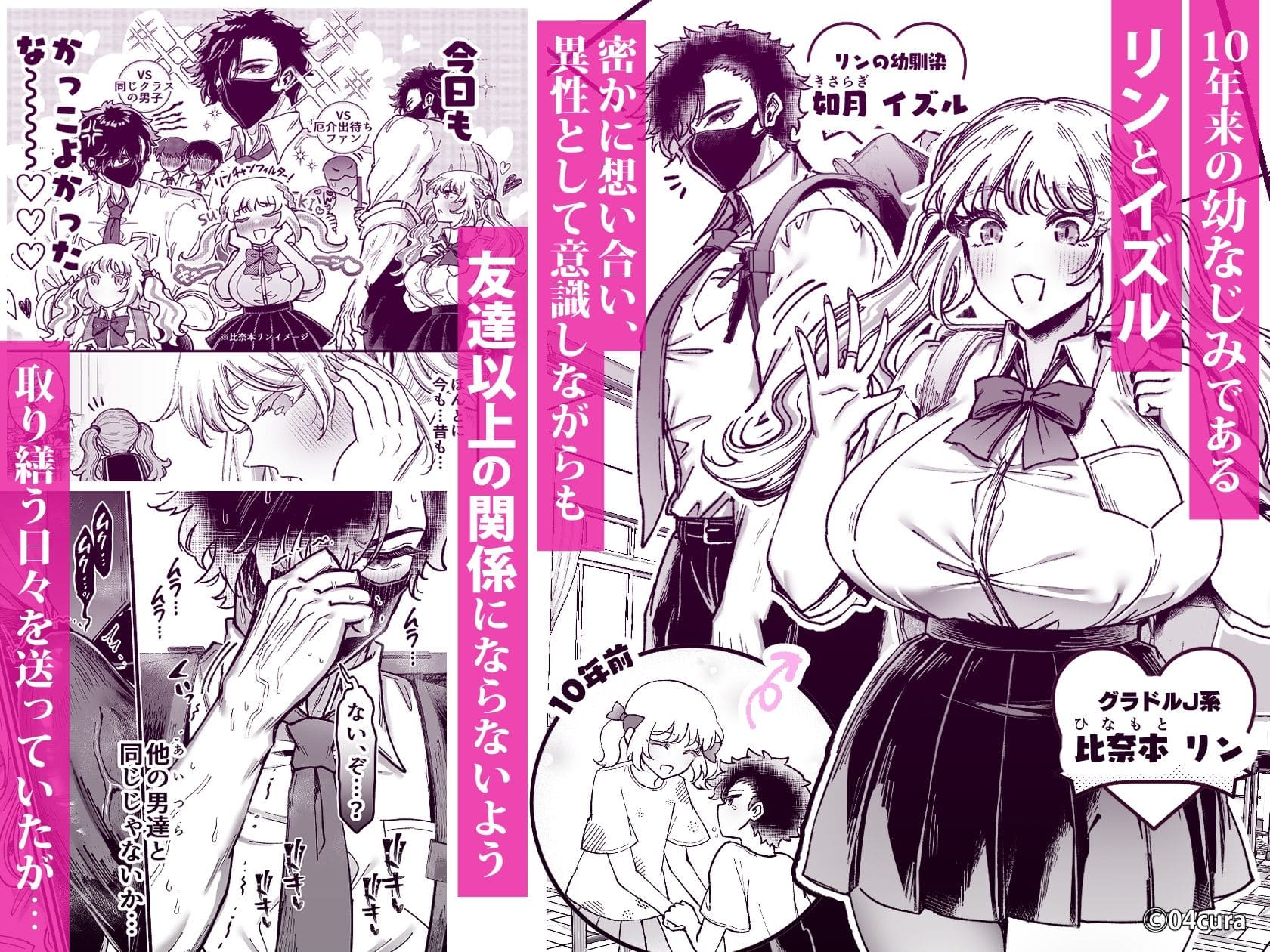 リンちゃんとイズルくん1のサンプルページ。誤爆動画をきっかけに焦るギャルヒロインの可愛い表情