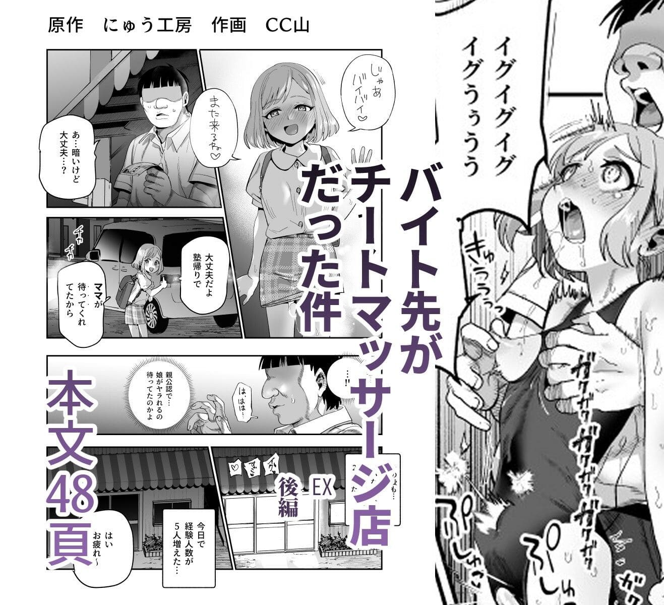 バイト先がチートマッサージ店だった件EX