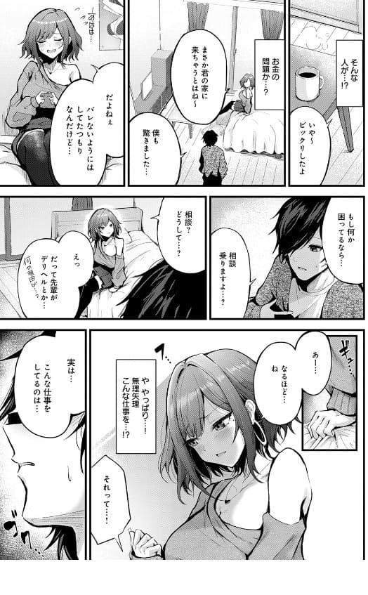 シークレットデリバリー ディープフェラチオの濃厚描写