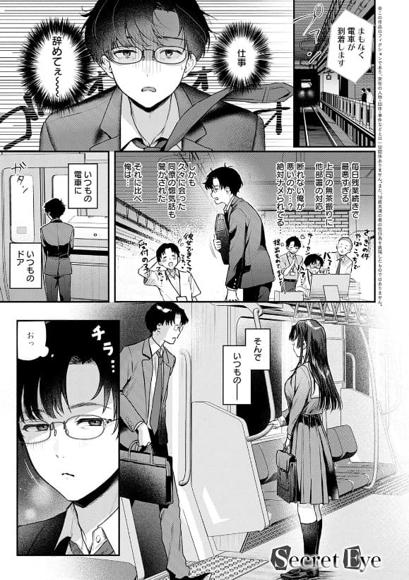 Secret Eye みなとく 主人公と黒髪美少女の背徳的な出会いシーン