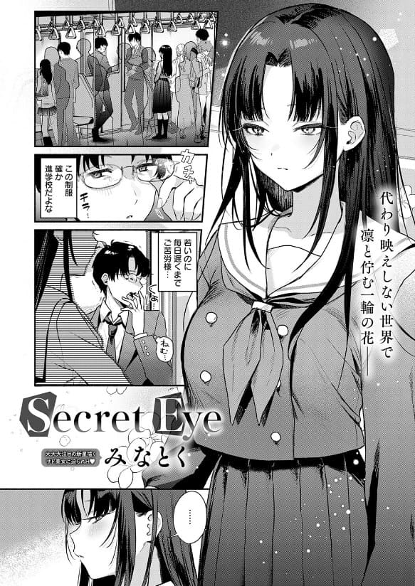 Secret Eye 作品の見どころと魅力的なシチュエーション解説