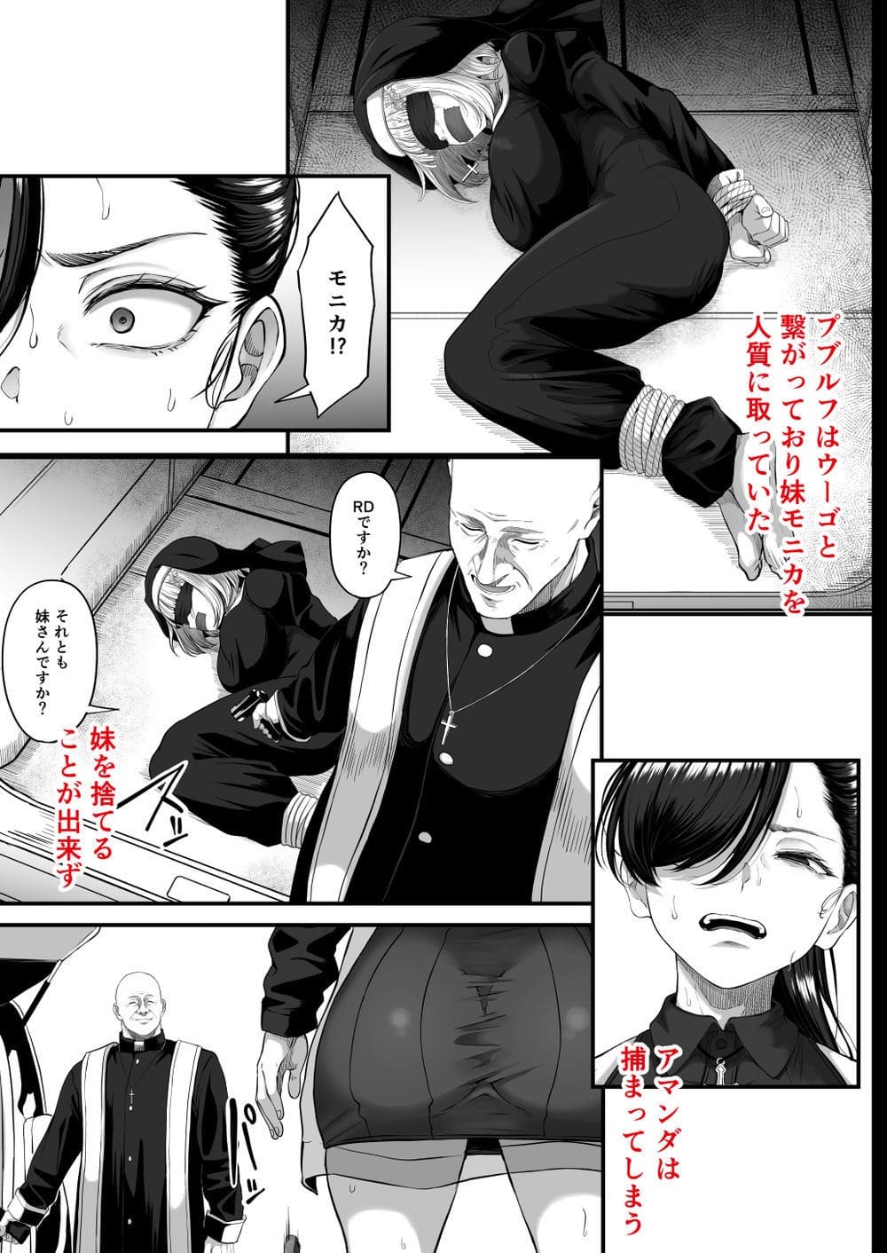 尻穴便女 壊参のサンプル画像3。特殊な形状の神父のブツによる責め描写。