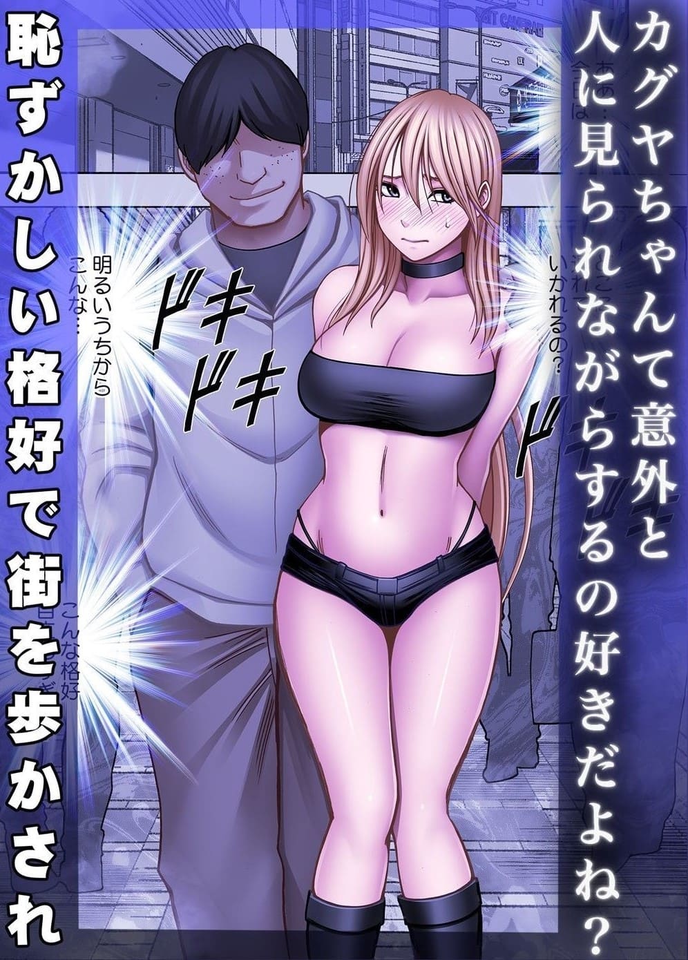 退魔士カグヤ辱ifのサンプル画像3：命令に従わざるを得ない状況で、羞恥に震える心理描写のカット。