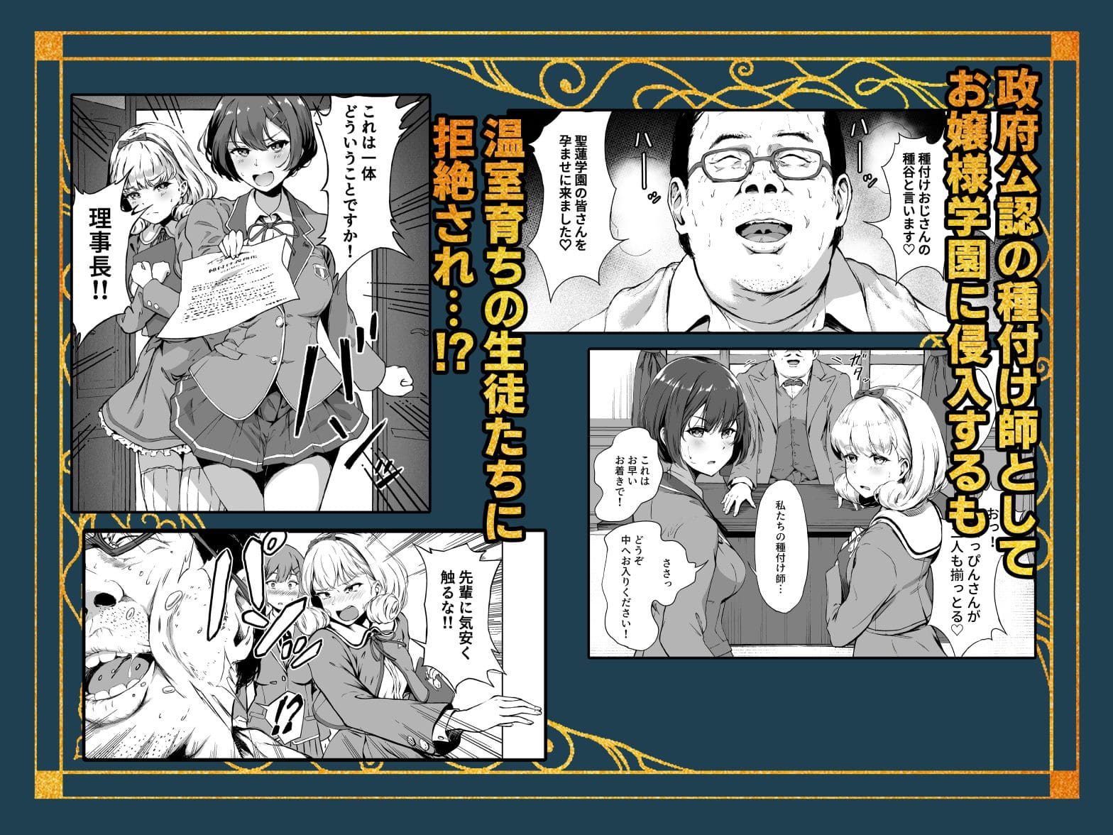 種付け自由学園 総集編・上のサンプル画像3：制服姿の生徒会長が直面する過酷な運命