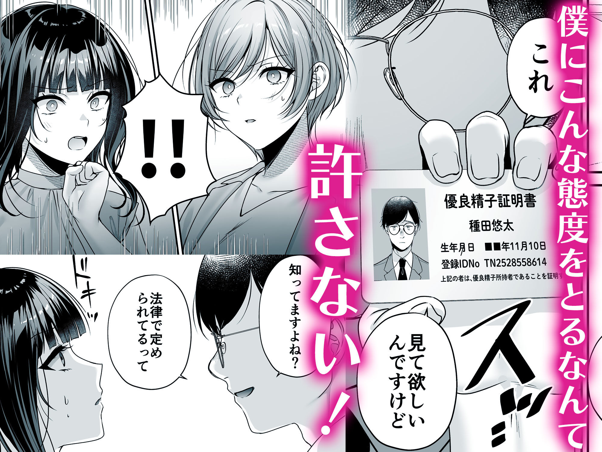 種付ライセンス〜女上司わからせ編〜のワンシーン3