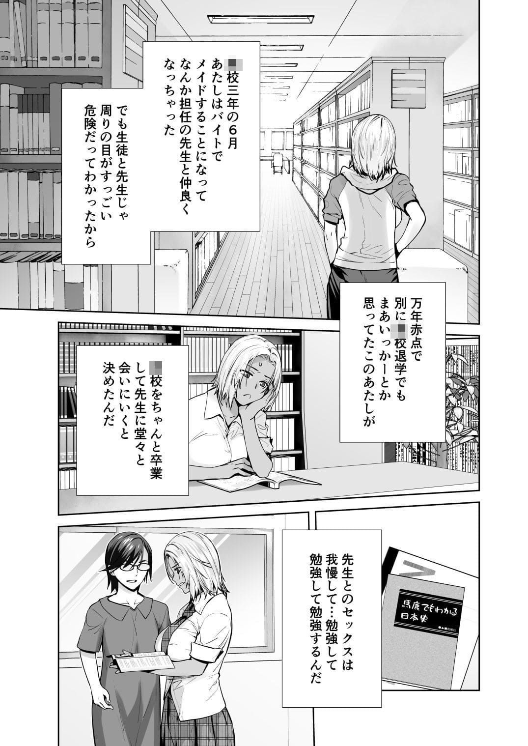紅茶屋 担任のメイドになっちゃった黒ギャル4 褐色肌の肉感的な描写