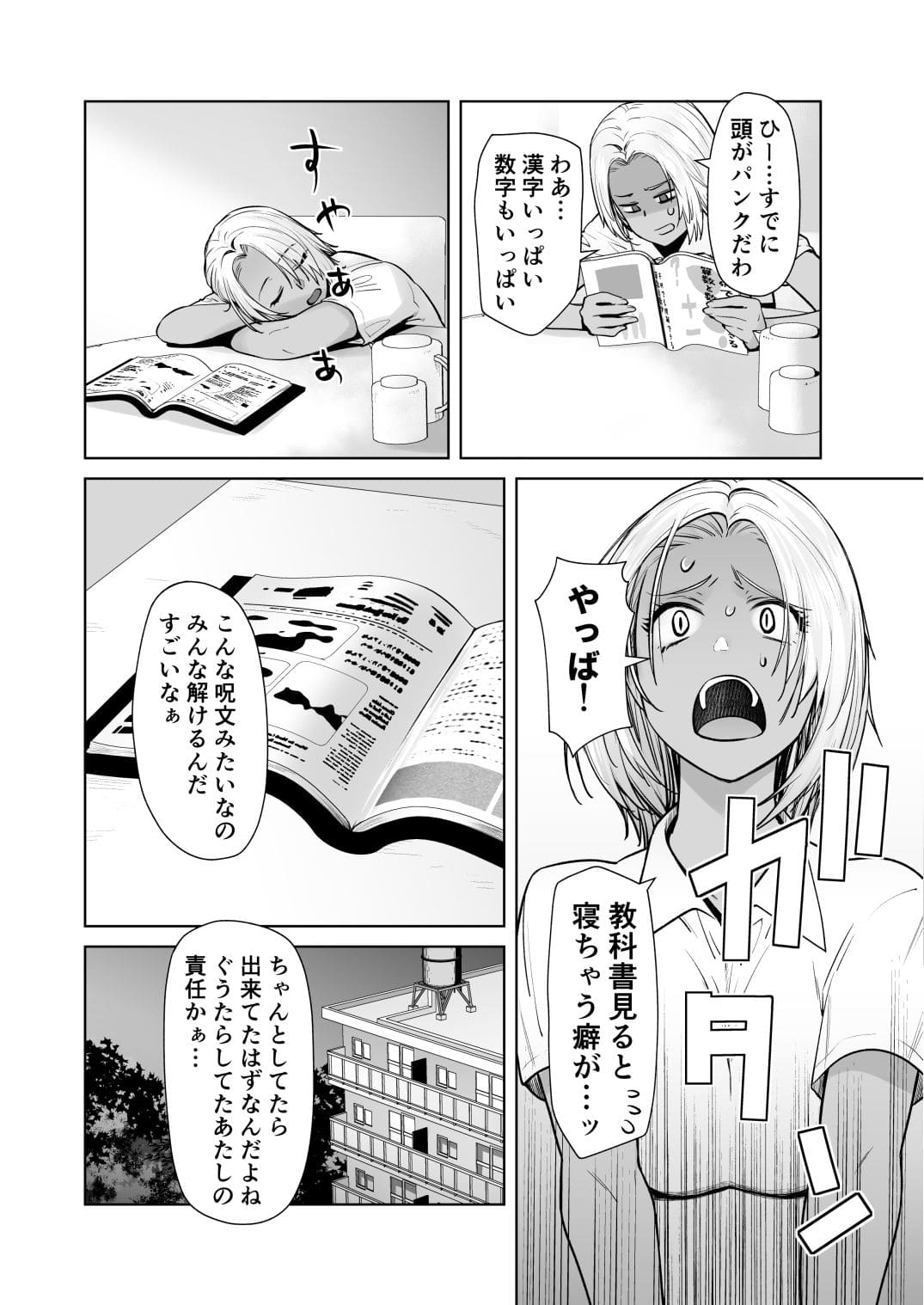 担任のメイドになっちゃった黒ギャル4 恋人同士の甘いイチャラブシーン