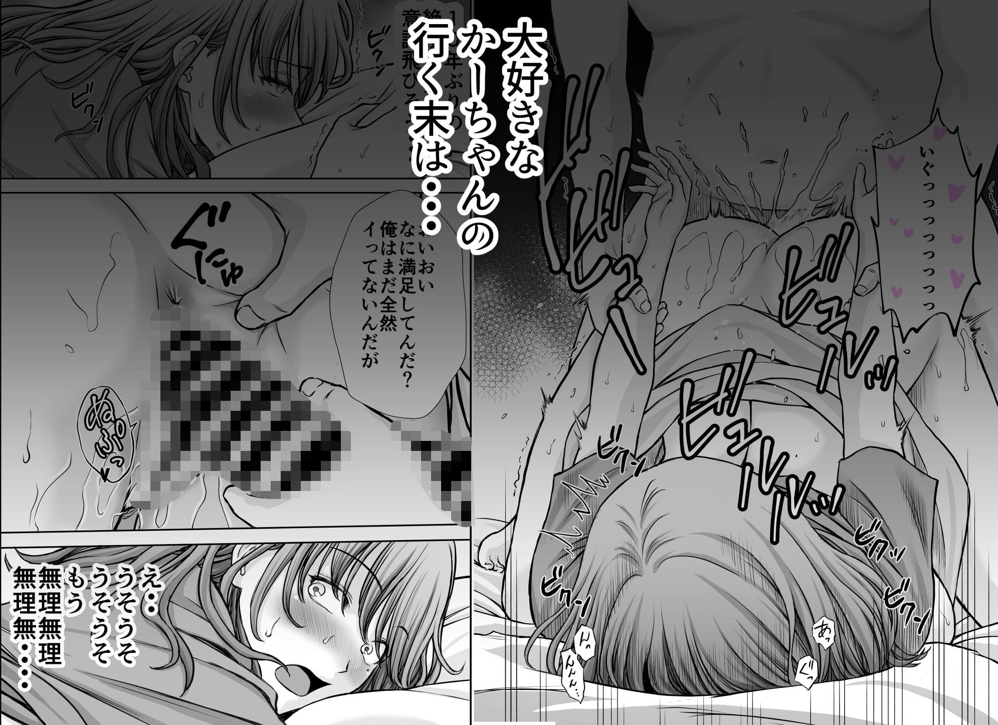 僕のかーちゃんがひきこもりニートデブ兄貴の性処理オナホになっていた話2 サンプル7