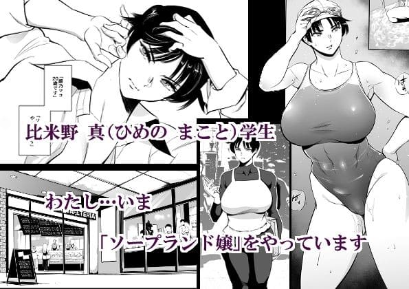 姫乃マコ フェラチオ 精液飲み 断面図 描写