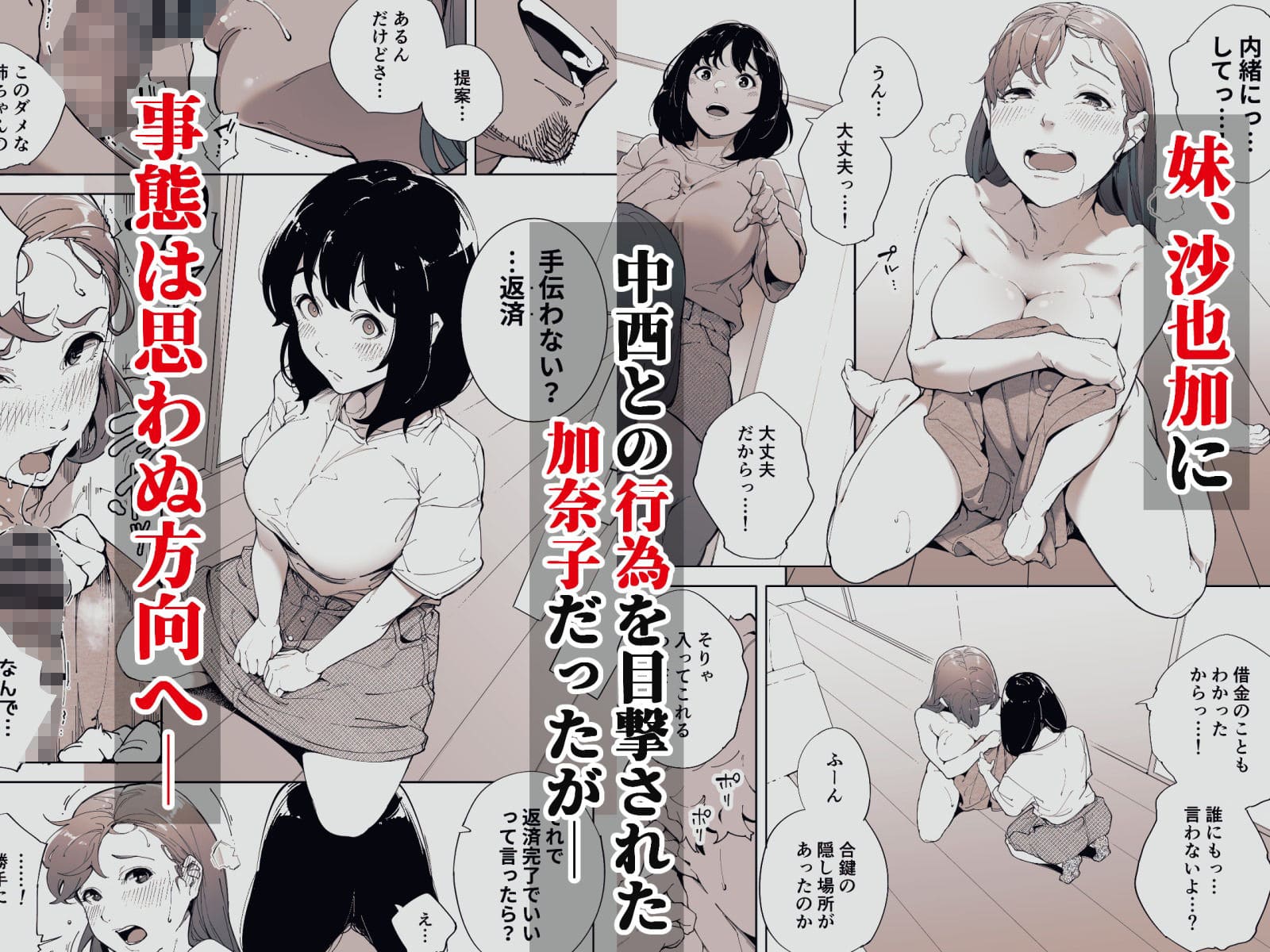 私は妻で母で、ただの雌3 最終章 借金に追い詰められる姉妹の苦悩シーン