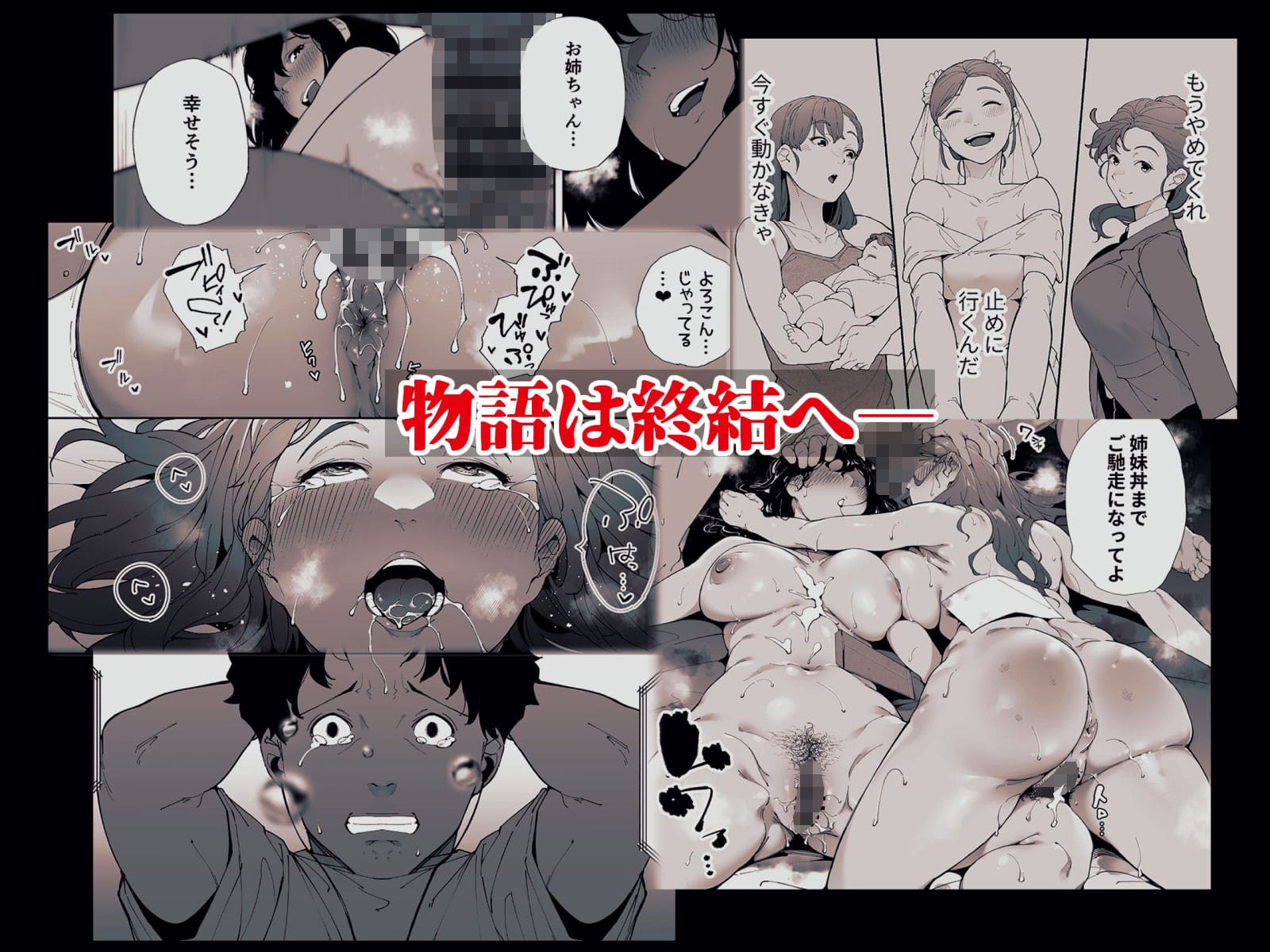私は妻で母で、ただの雌3 最終章 堕落しきった果ての狂気と悦楽
