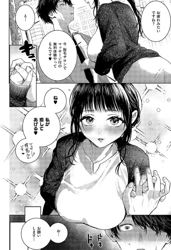 つるピカえっち契約っ！のVIO脱毛施術中に高まる緊張感と二人の距離感