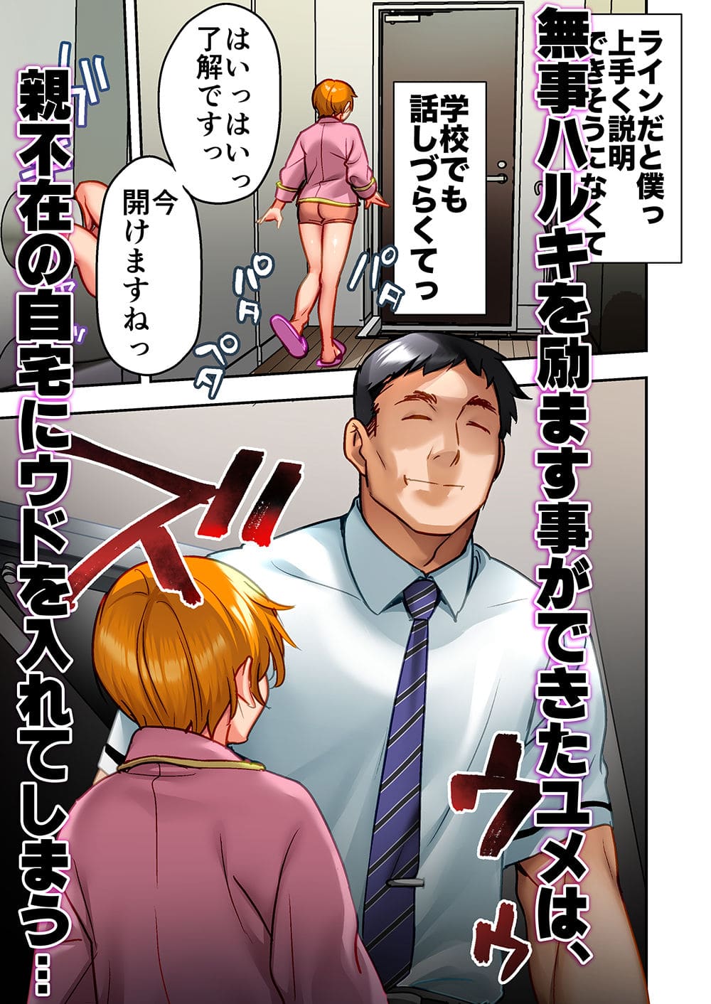 後輩ユメの屈服と絶頂 依存していくメスの表情