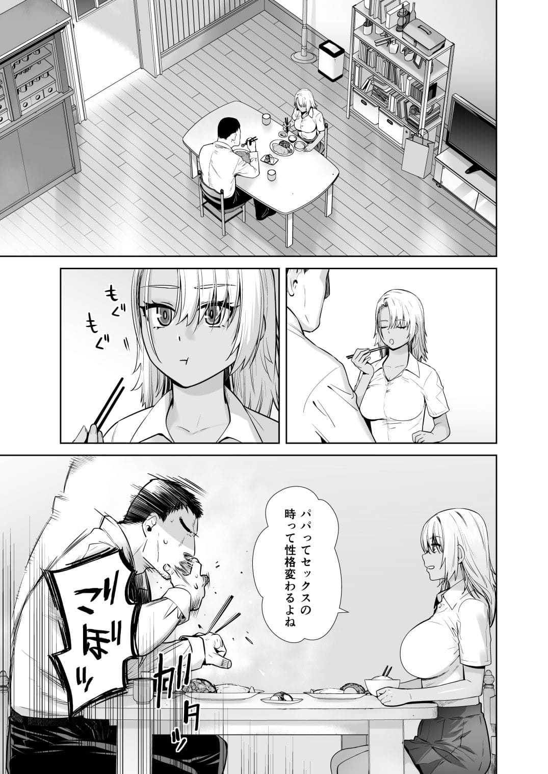 ギャル娘が父親とご飯