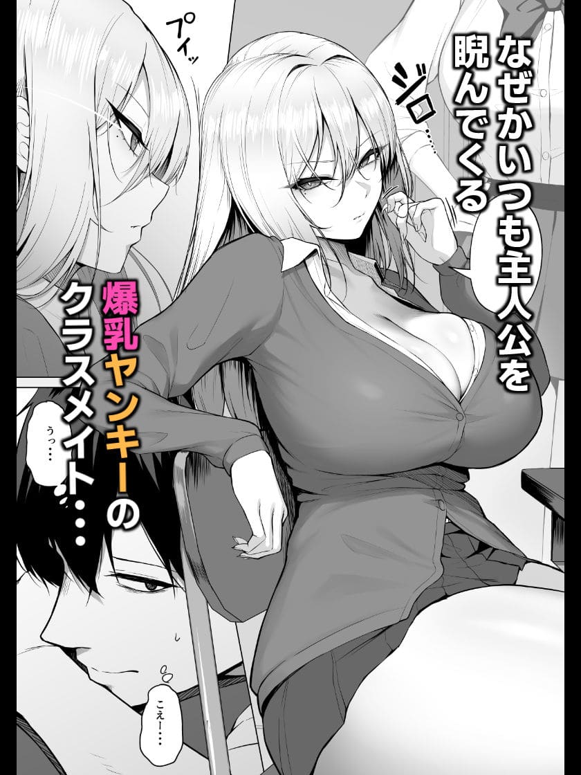 冴えない主人公の男子と不良ギャルが教室で睨み合う日常シーン